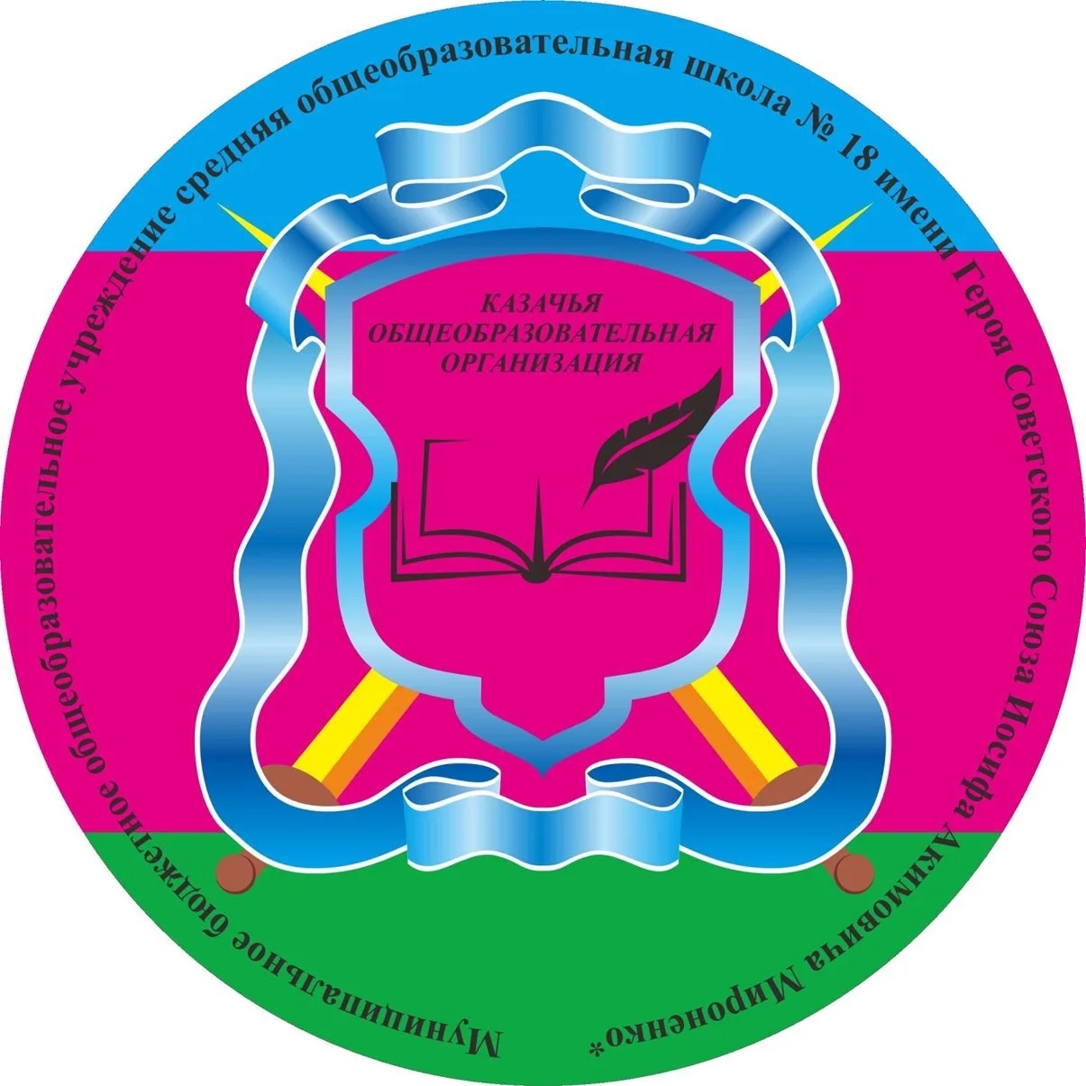 Иконка Канал МБОУ СОШ №18 имени И.А. Мироненко — портал Max