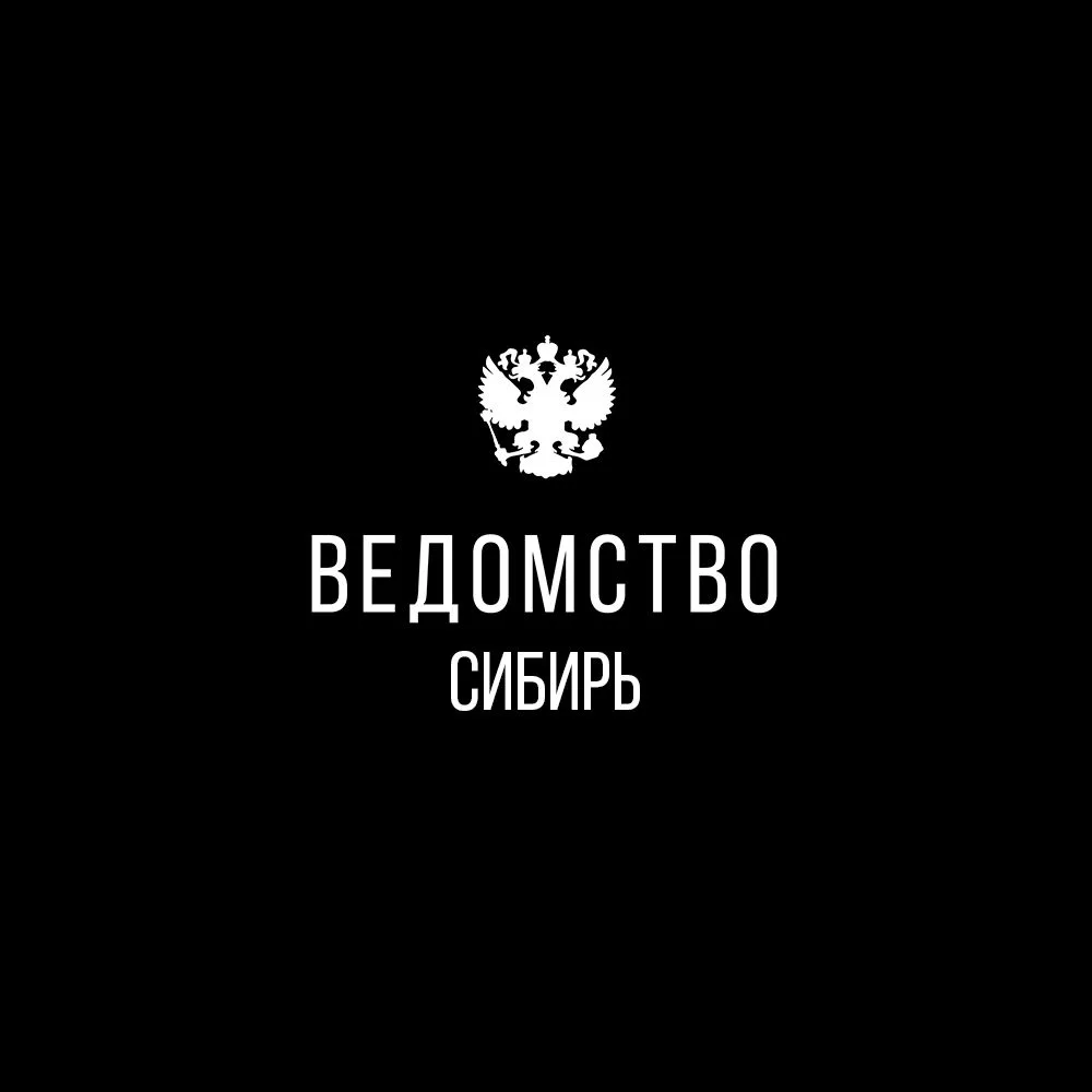Ведомство I Сибирь — Канал Макс рейтинг Ведомство I Сибирь