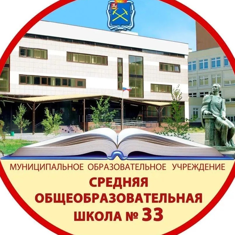 Иконка Канал МОУ СОШ №33 Г. о. Подольск — портал Max