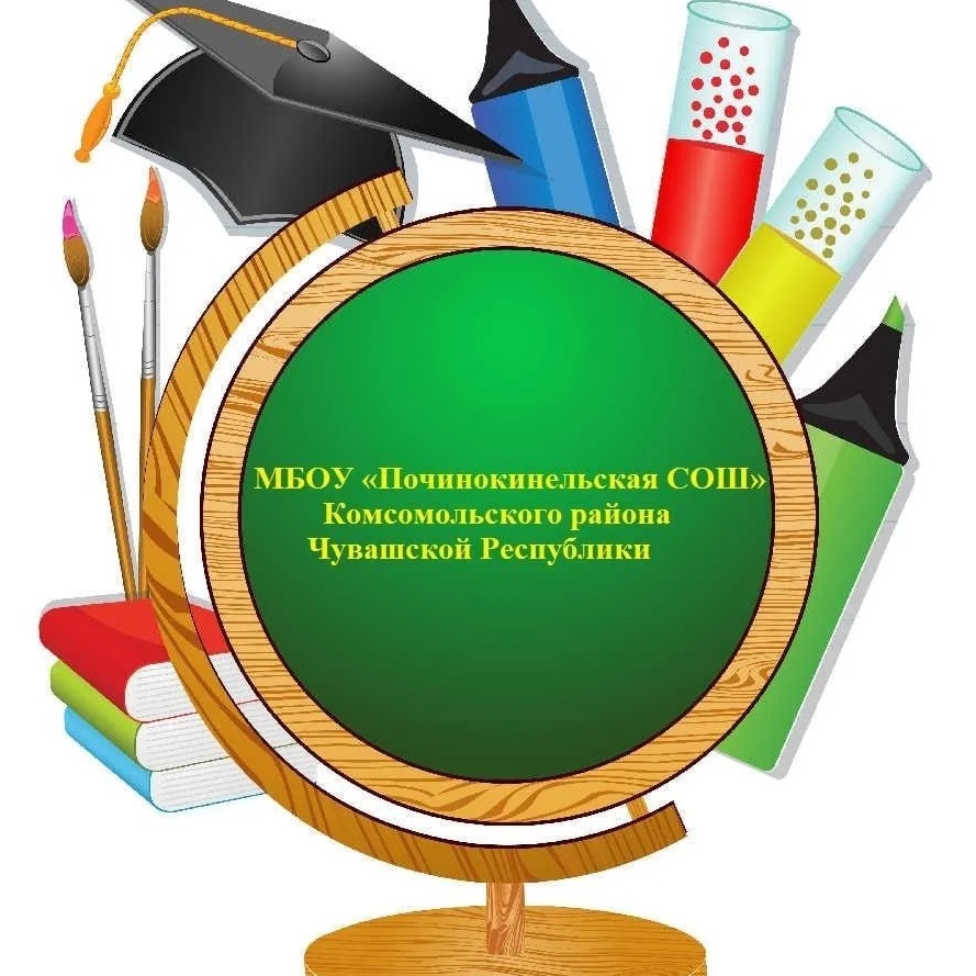 Иконка Канал МБОУ "Починокинельская СОШ" — портал Max