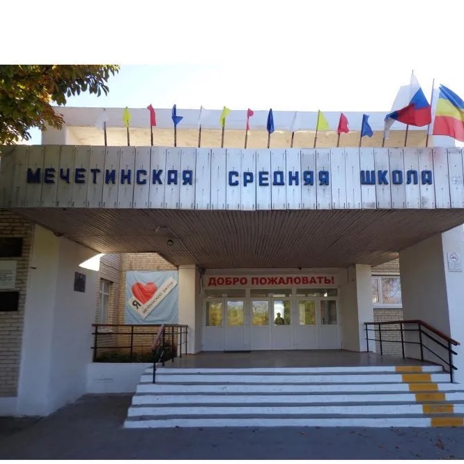 Иконка Канал МБОУ Мечетинская СОШ — портал Max