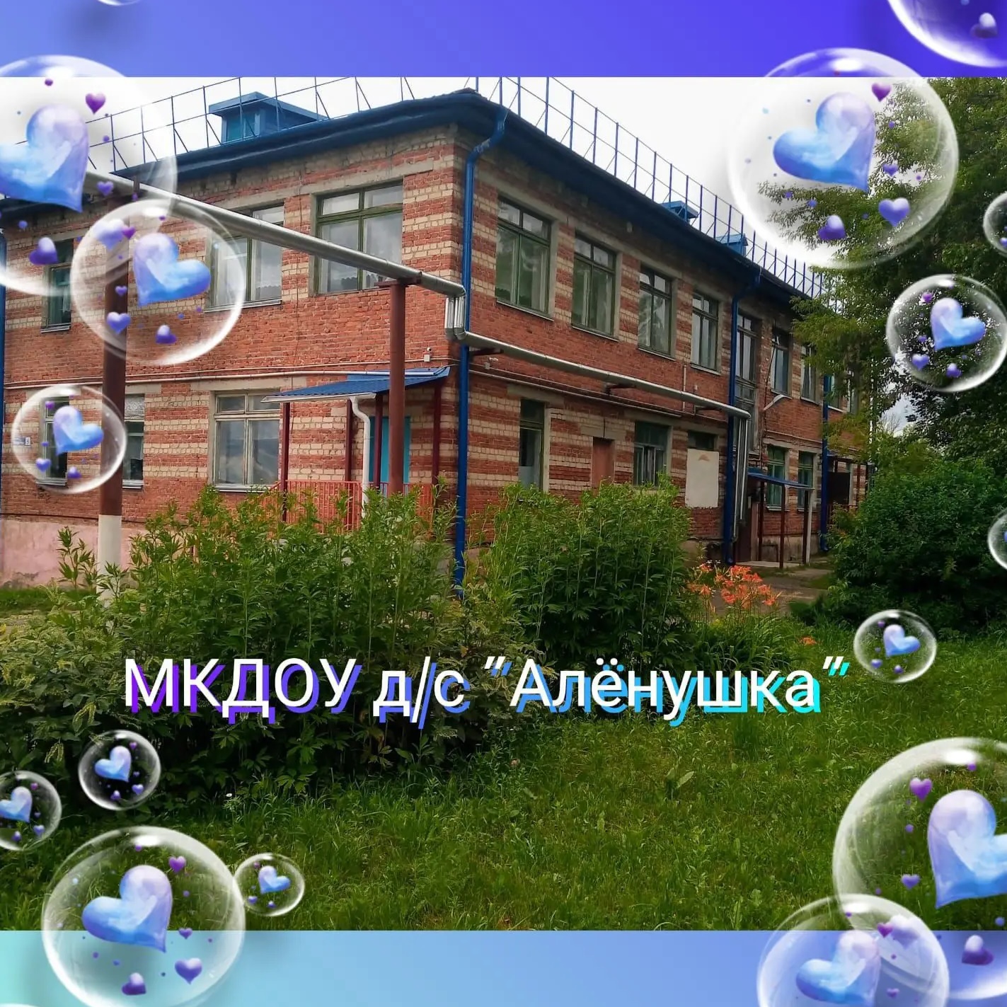 Иконка Канал МКДОУ д/с Алёнушка д. Подборки — портал Max