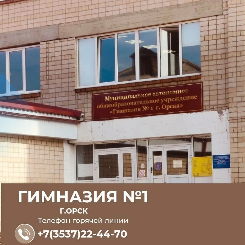 Иконка Канал МАОУ "Гимназия №1 г.Орска" — портал Max