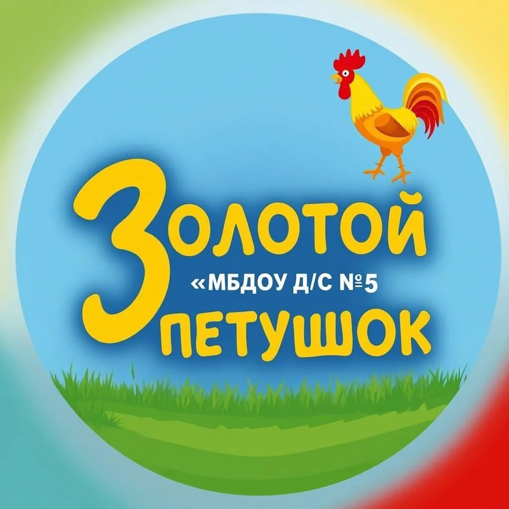 МБДОУ ДС № 5 "Золотой петушок" — Канал Макс рейтинг МБДОУ ДС № 5 "Золотой петушок"