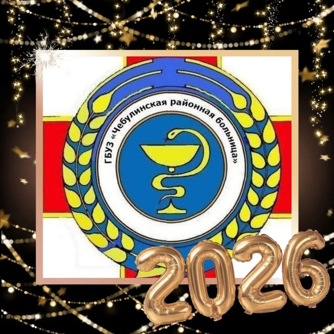 Иконка Канал ГБУЗ Чебулинская районная больница — портал Max