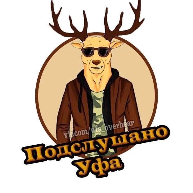 Подслушано Уфа — Канал Макс рейтинг Подслушано Уфа