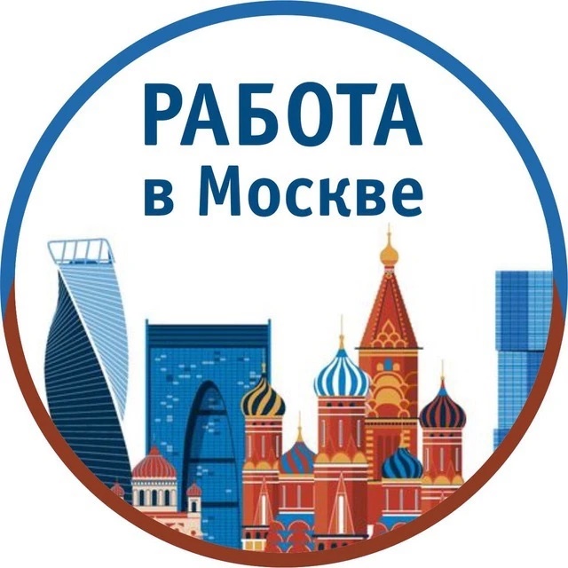 Иконка Канал Работа в Москве | Вакансии Москва | МСК | Балашиха/Подольск/Мытищи/Химки/Королев/Красногорск/Одинцово/Люберцы/Домодедово/Электросталь/Фриланс/Удаленная Работа Вахта — портал Max