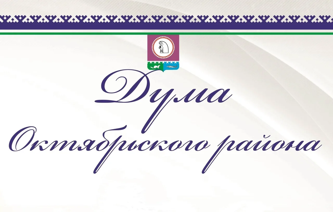Дума Октябрьского района — Канал Макс рейтинг Дума Октябрьского района