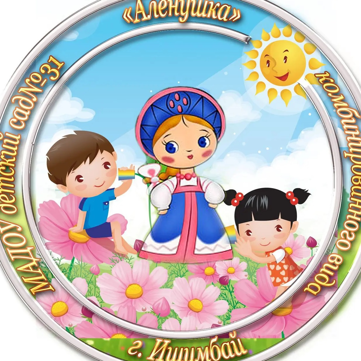 Иконка Канал МАДОУ детский сад № 31 "Алёнушка" г. Ишимбай — портал Max