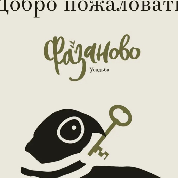 Иконка Канал Усадьба «Фазаново» — портал Max