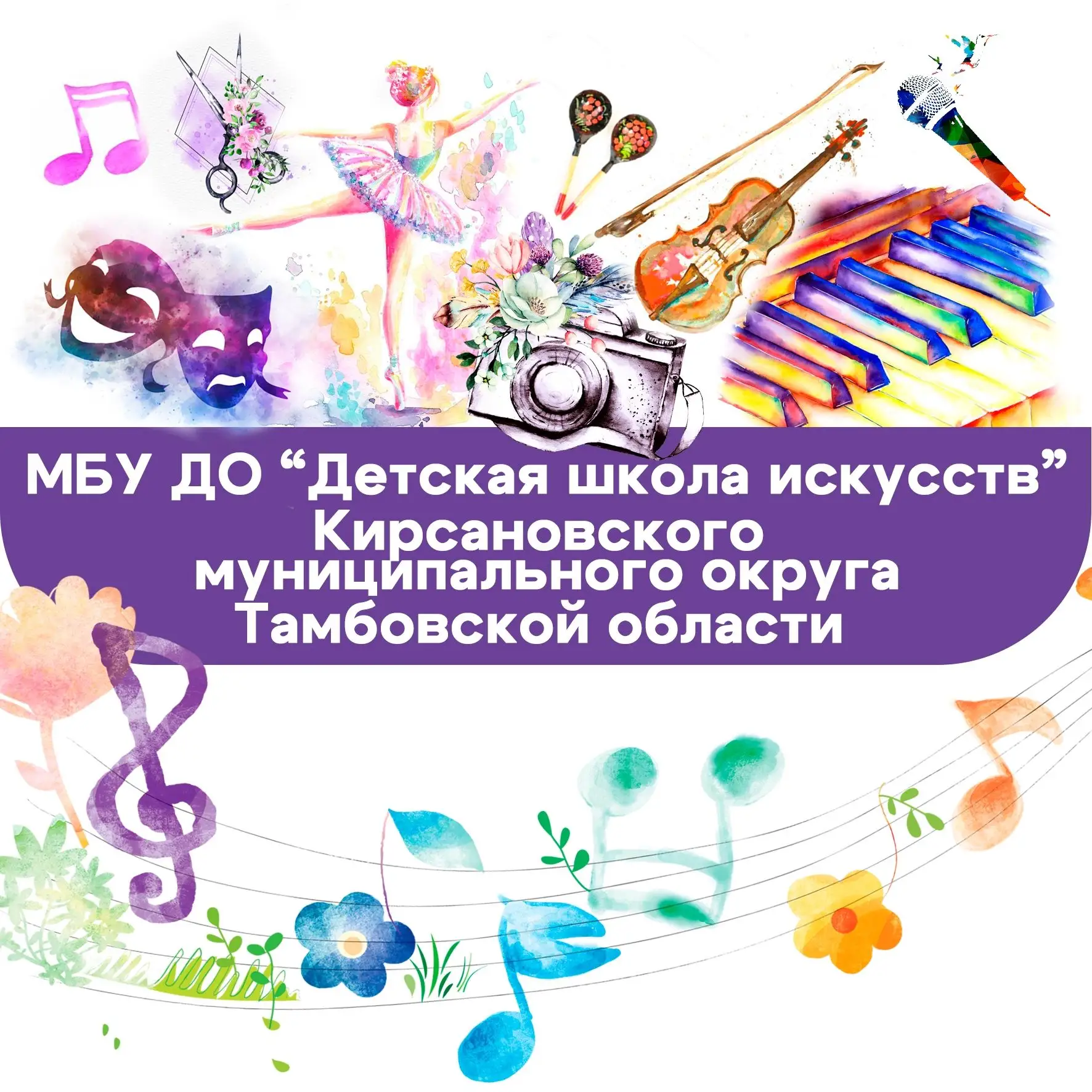 Иконка Канал МБУ ДО "ДШИ" Кирсановского муниципального округа — портал Max