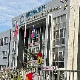 Иконка Канал МАОУ СОШ № 19 им.Героя России С.А. Наточего — портал Max
