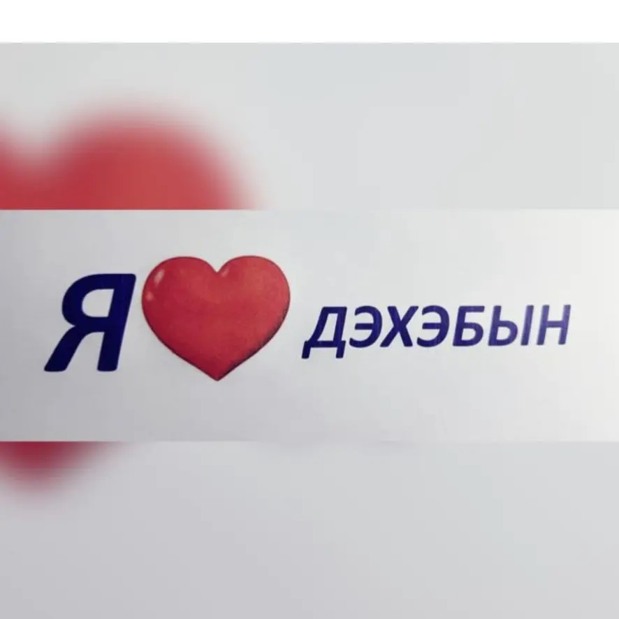 Иконка Канал МБДОУ №4 "Дэхэбын" — портал Max