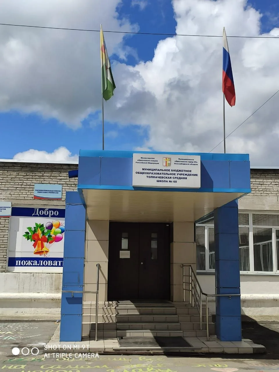 Иконка Канал МБОУ Школа №60 г. Оби — портал Max