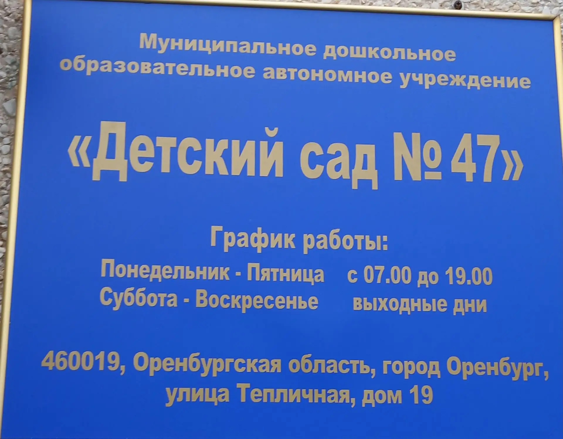 Иконка Канал МДОАУ № 47 — портал Max