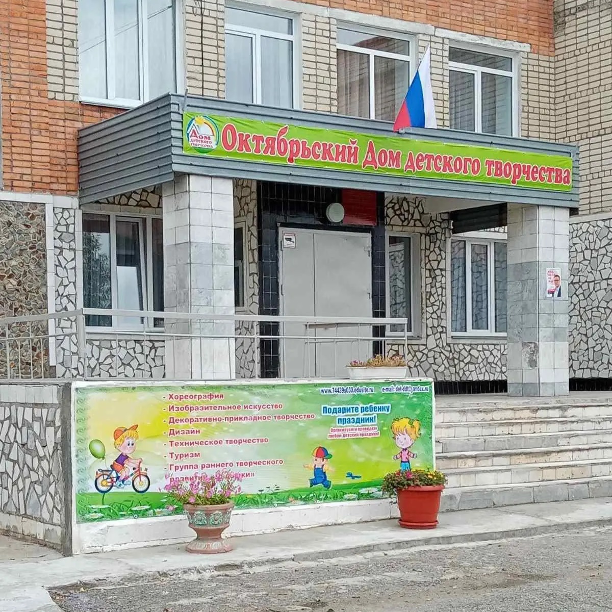 Иконка Канал МУДО «Октябрьский Дом детского творчества» — портал Max