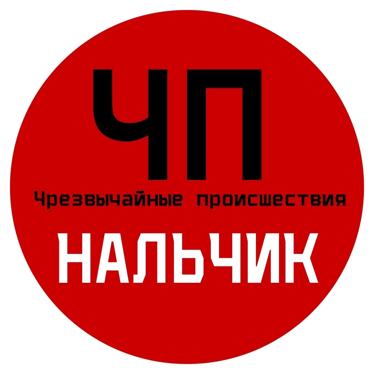 Иконка Канал ЧП / Нальчик — портал Max