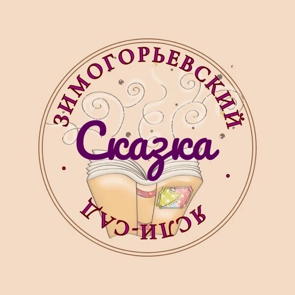 ГБДОУ ЛНР «Зимогорьевский ясли-сад «Сказка» — Канал Макс рейтинг ГБДОУ ЛНР «Зимогорьевский ясли-сад «Сказка»