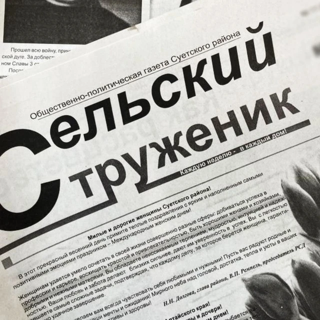 Иконка Канал МАУ "Редакция газеты "Сельский труженик" — портал Max