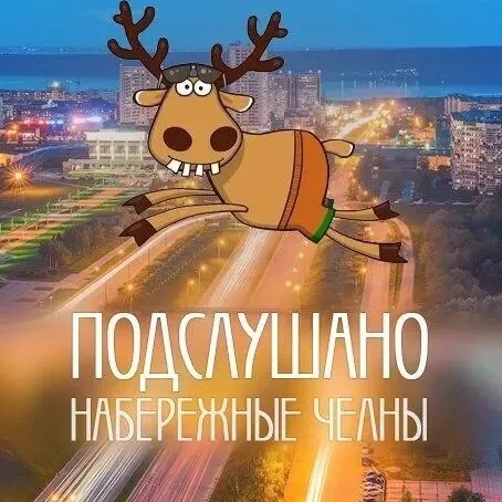 Аватар Группа Подслушано Набережные Челны — рейтинг Max