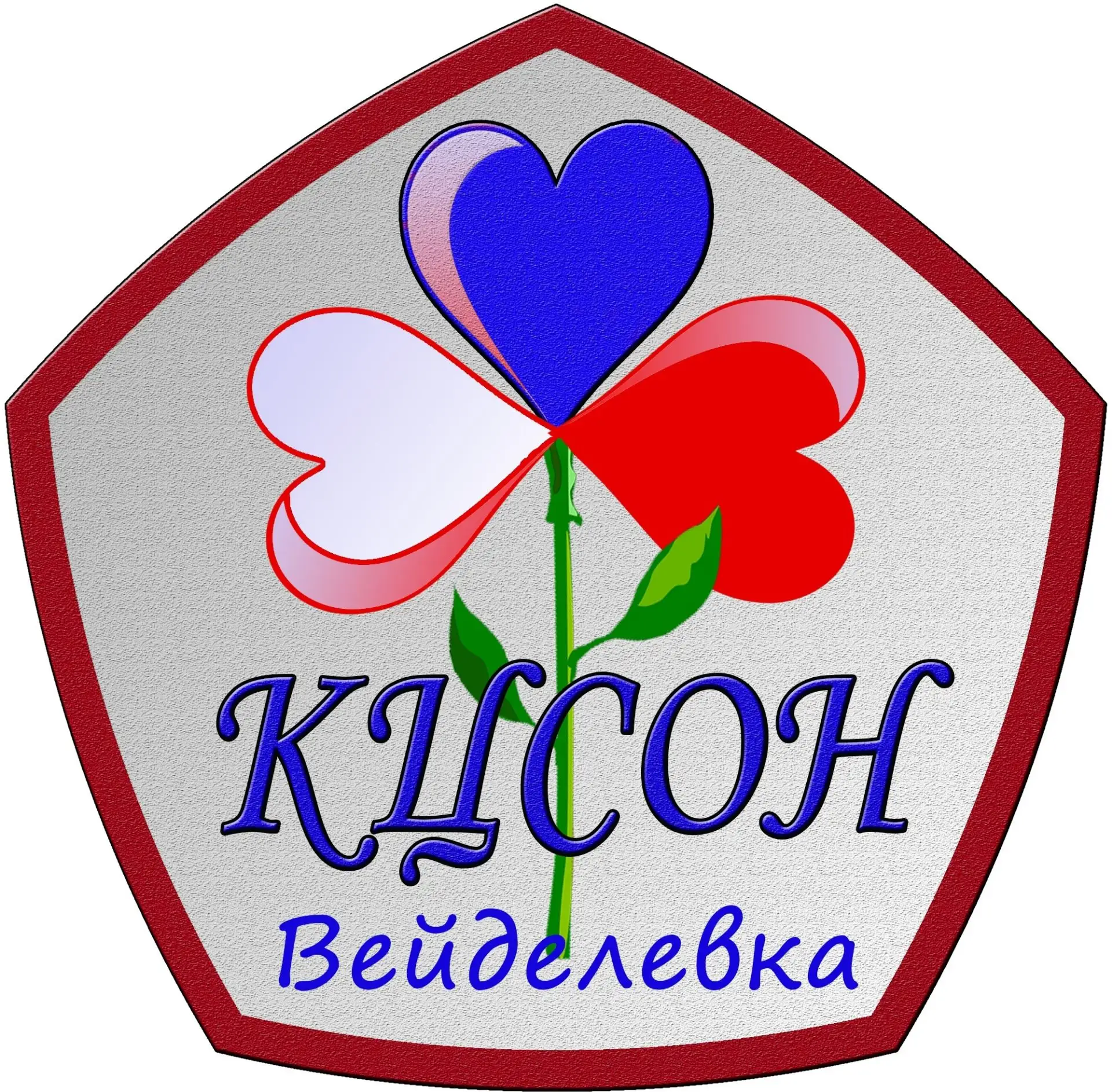 Иконка Канал БУСОССЗН "КЦСОН" Вейделевского района — портал Max