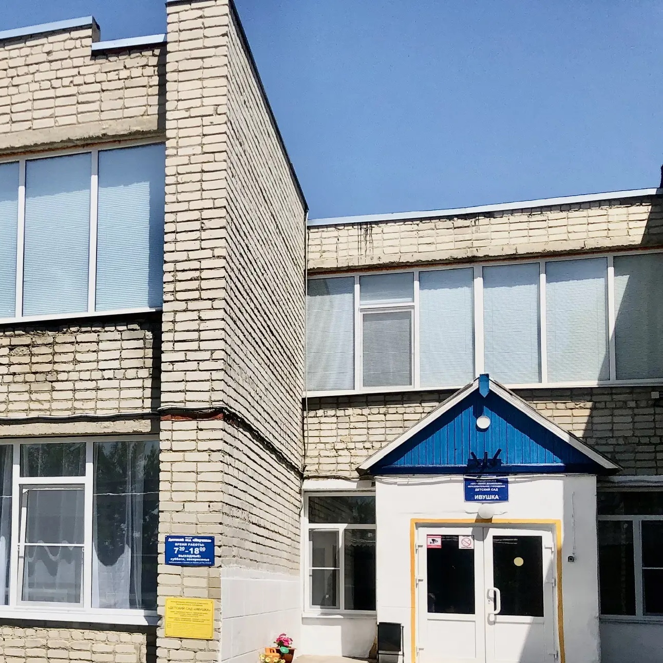 Иконка Канал МАДОУ «Детский сад «Ивушка» — портал Max