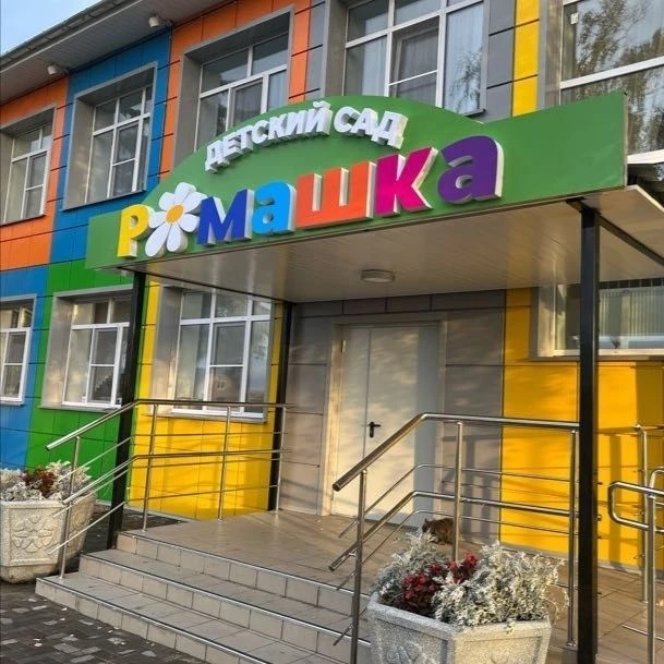 МБДОУ "Знаменский детский сад "Ромашка" — Канал Макс рейтинг МБДОУ "Знаменский детский сад "Ромашка"
