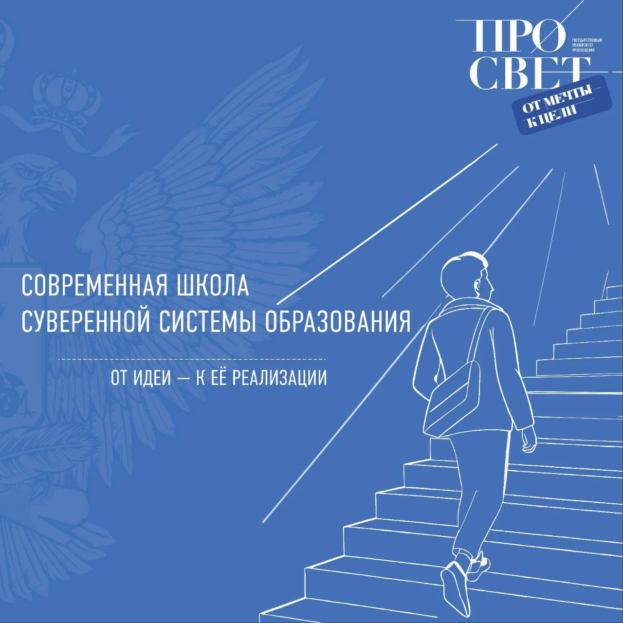 Иконка Канал Просвет руководителя: управляй — просвещаясь — портал Max