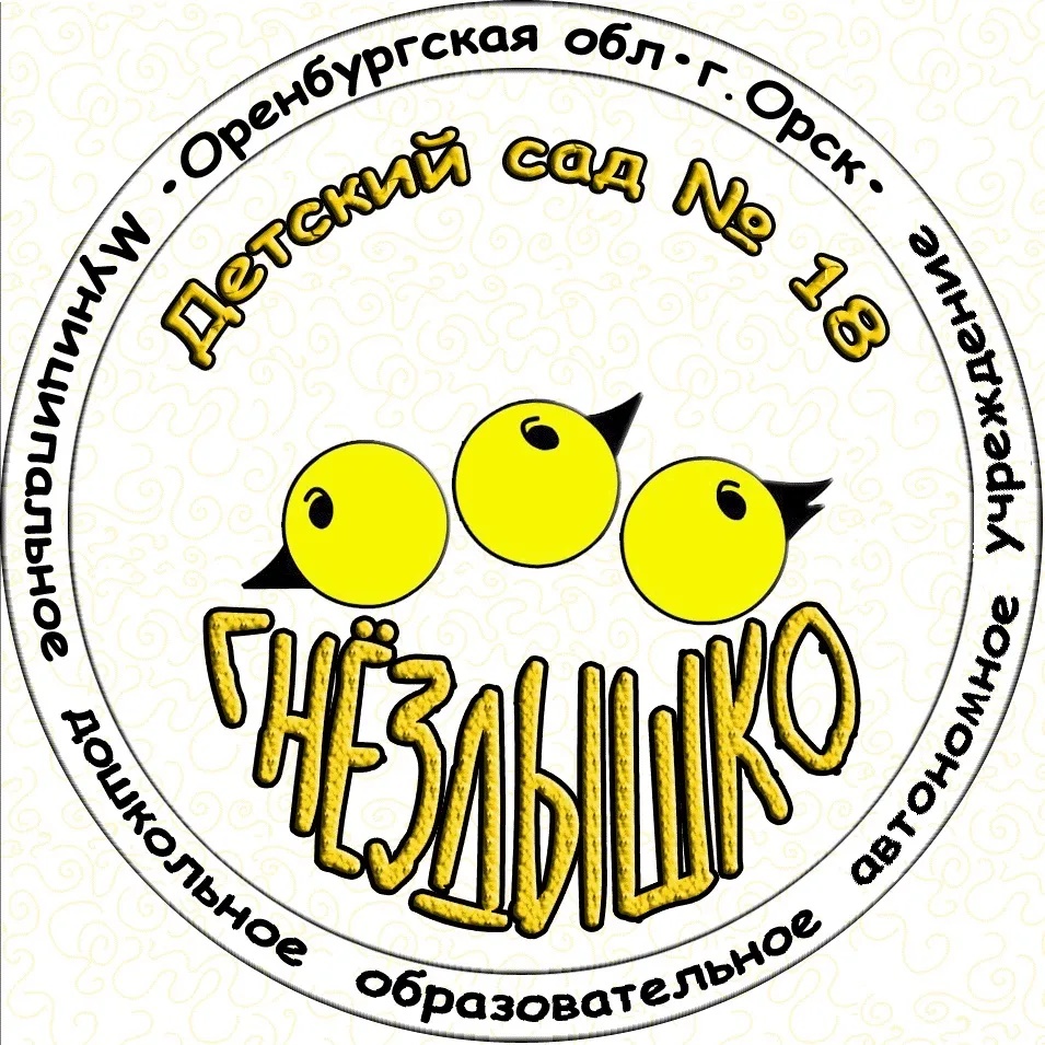 Иконка Канал МДОАУ «Детский сад № 18 г.Орска» — портал Max