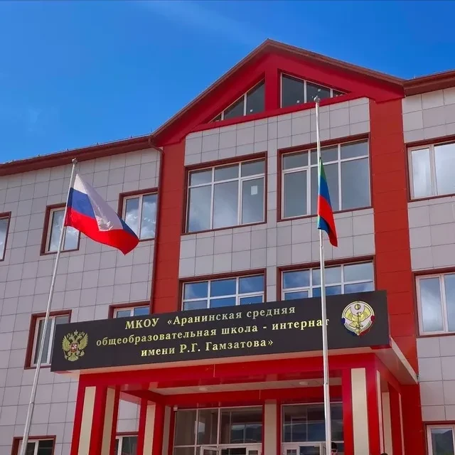 Иконка Канал МКОУ "Аранинская СОШ-интернат им. Р. Г. Гамзатова" — портал Max
