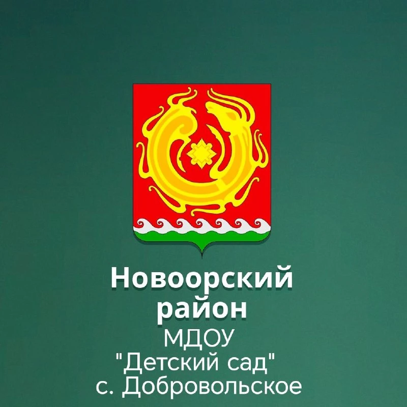 Иконка Канал МДОУ "Детский сад"с.Добровольское — портал Max