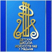 Иконка Канал Детская школа искусств #2 г.Надыма — портал Max