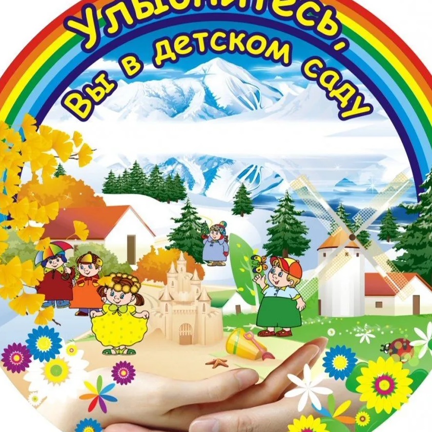 Иконка Канал МБДОУ "Горьковский детский сад" — портал Max