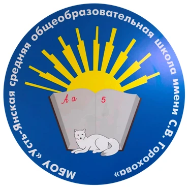 Иконка Канал МБОУ «Усть-Янская СОШ им. С. В. Горохова» — портал Max