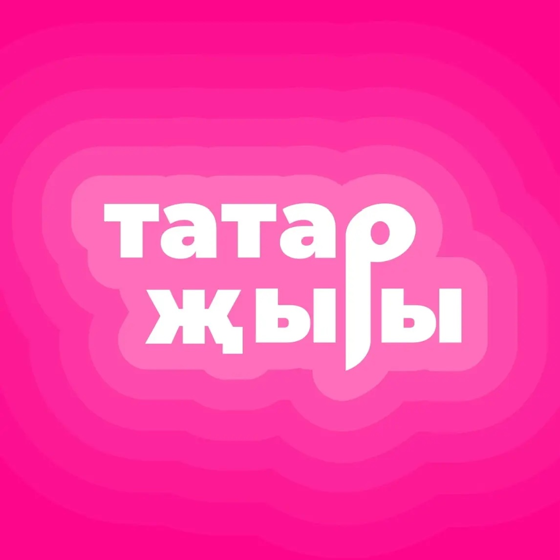 Иконка Канал Татарские песни | Татарча җырлар — портал Max