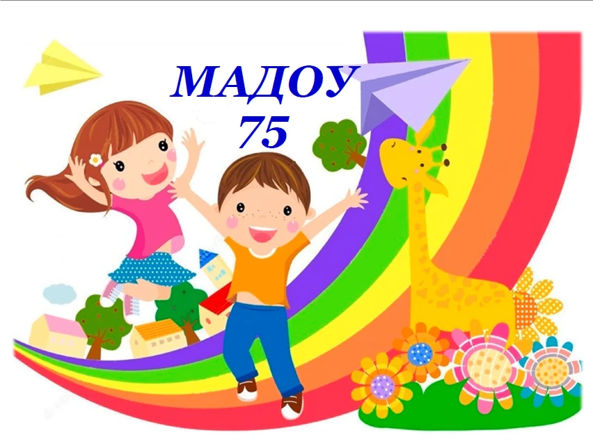 Иконка Канал МАДОУ "Детский сад №75" г. Чебоксары — портал Max