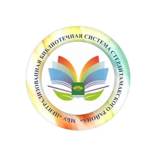 Иконка Канал МБУ "ЦБС Стерлитамакского района" — портал Max