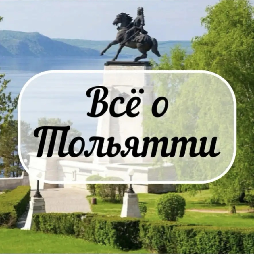 Иконка Канал Всё о Тольятти | Новости — портал Max