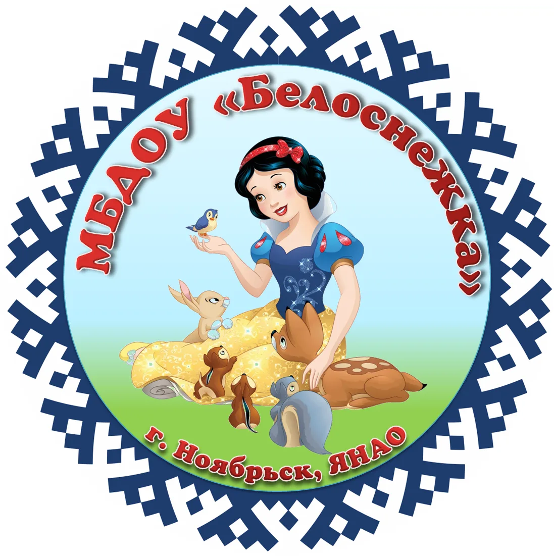 Иконка Канал МБДОУ "Белоснежка" города Ноябрьска — портал Max