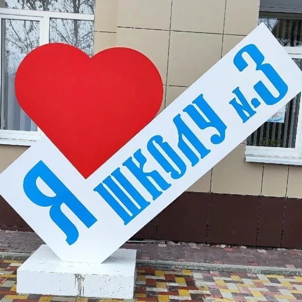 МБОУ СОШ № 3 Г. НЕВИННОМЫССКА — Канал Макс рейтинг МБОУ СОШ № 3 Г. НЕВИННОМЫССКА