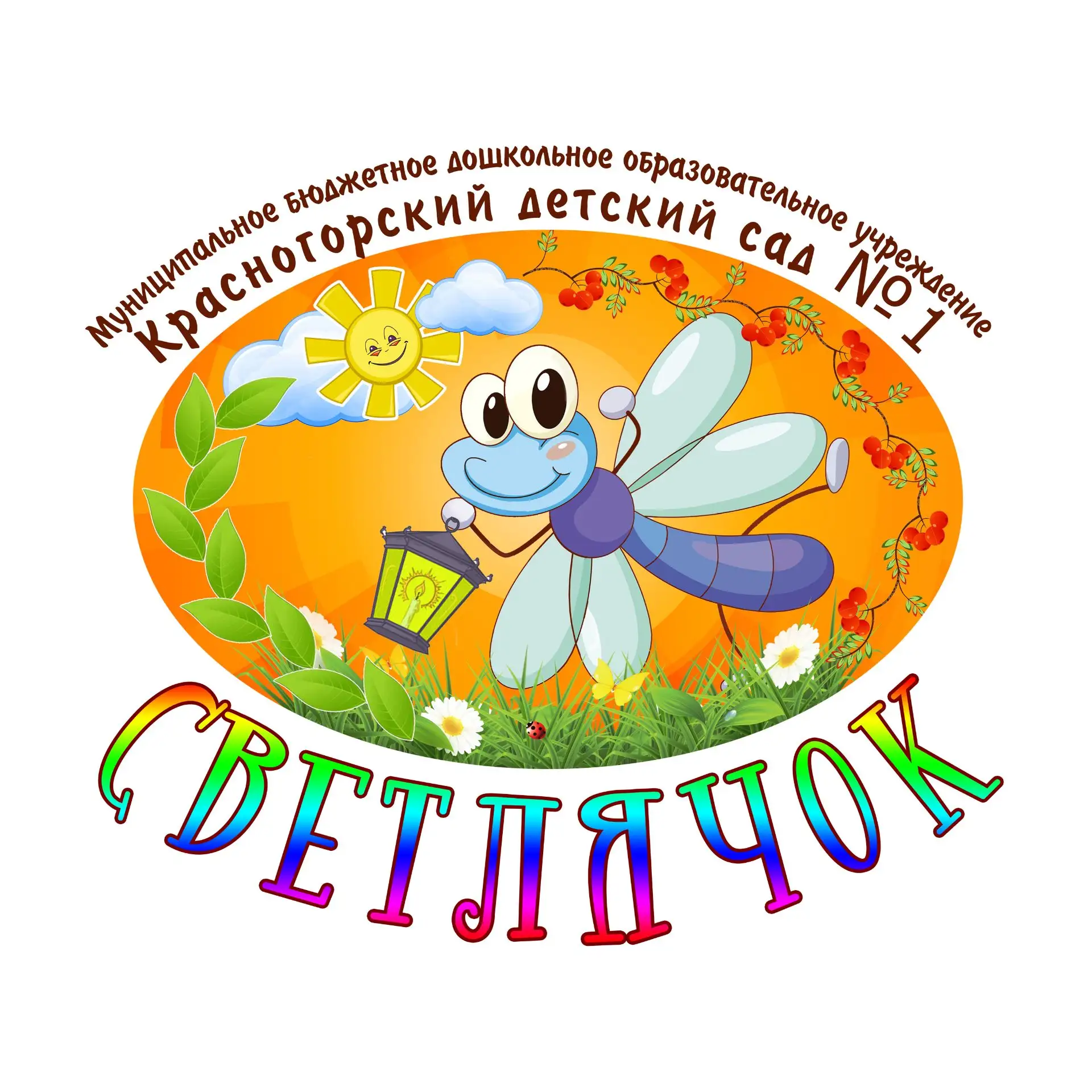 Иконка Канал Красногорский детский сад №1 "Светлячок" — портал Max
