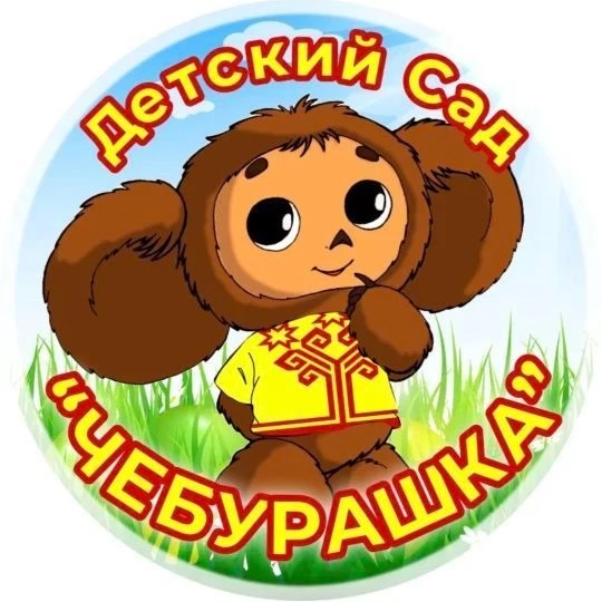 Иконка Канал МБДОУ "Детский сад "Чебурашка" с.Майртуп Курчалоевского района" — портал Max