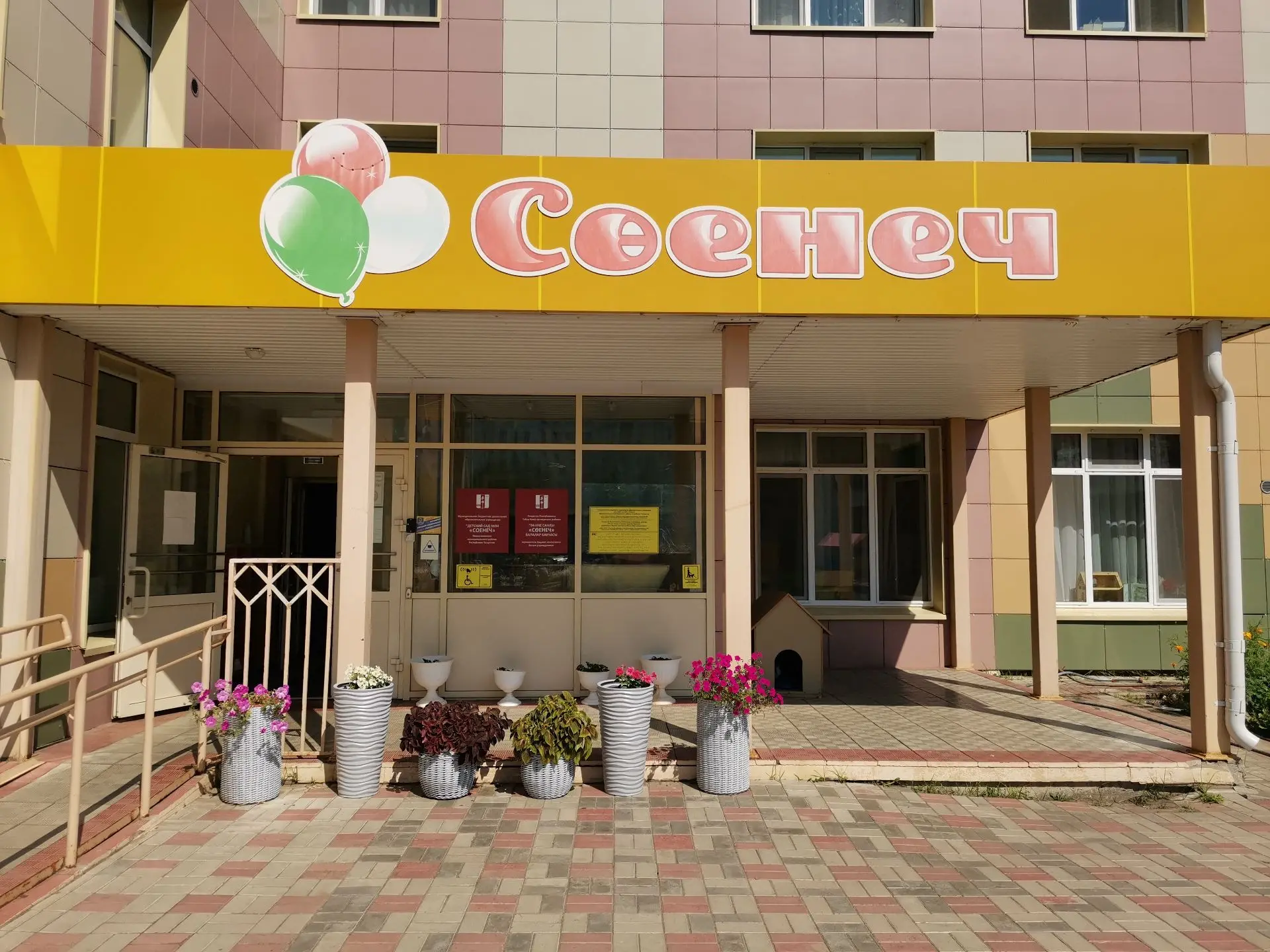 Иконка Канал Детский сад №94 "Соенеч" г.Нижнекамск — портал Max