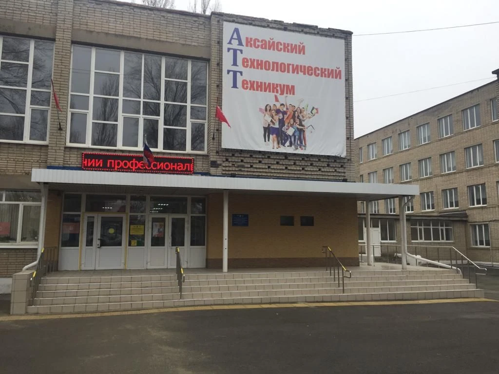 Иконка Канал ГБПОУ РО "Аксайский технологический техникум" — портал Max