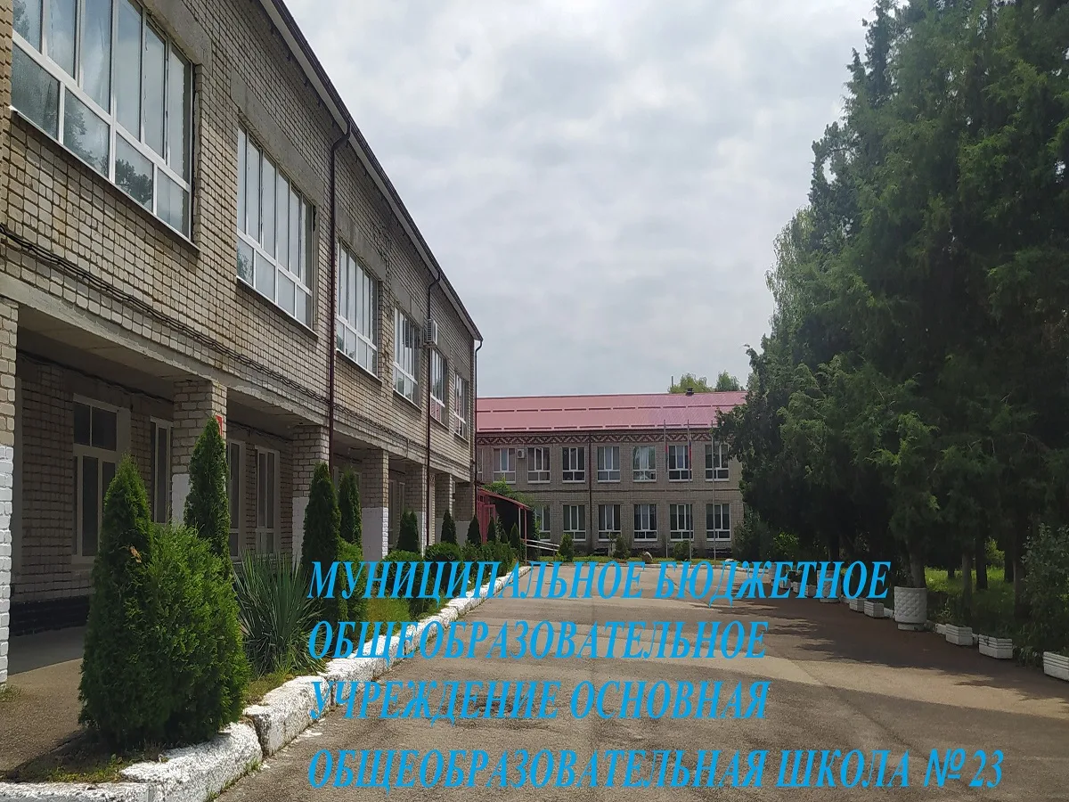 Иконка Канал 23 ШКОЛА, ст. Кабардинская — портал Max