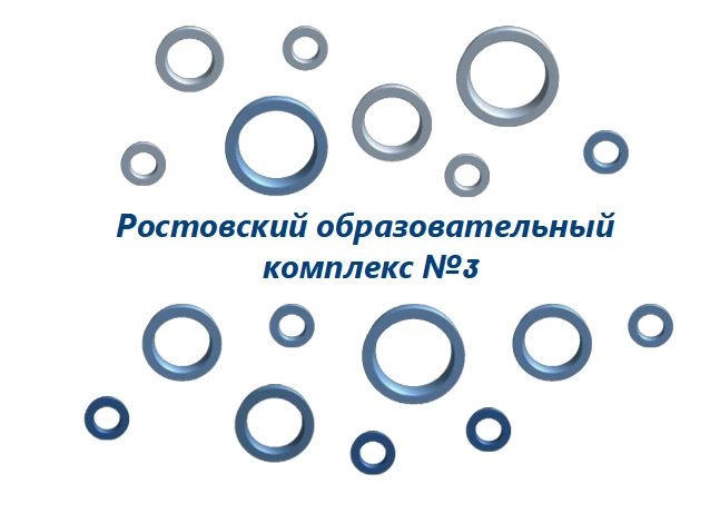 Иконка Канал Ростовский образовательный комплекс №3 — портал Max