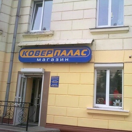 Иконка Канал Магазин"Ковер-Палас" | ул. Металлургов 9 — портал Max