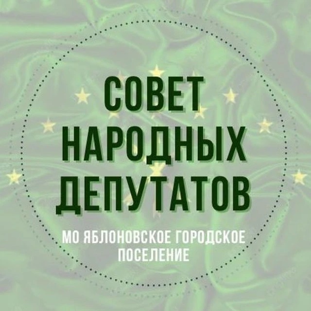 Иконка Канал СОВЕТ НАРОДНЫХ ДЕПУТАТОВ МО "ЯБЛОНОВСКОЕ ГОРОДСКОЕ ПОСЕЛЕНИЕ" — портал Max