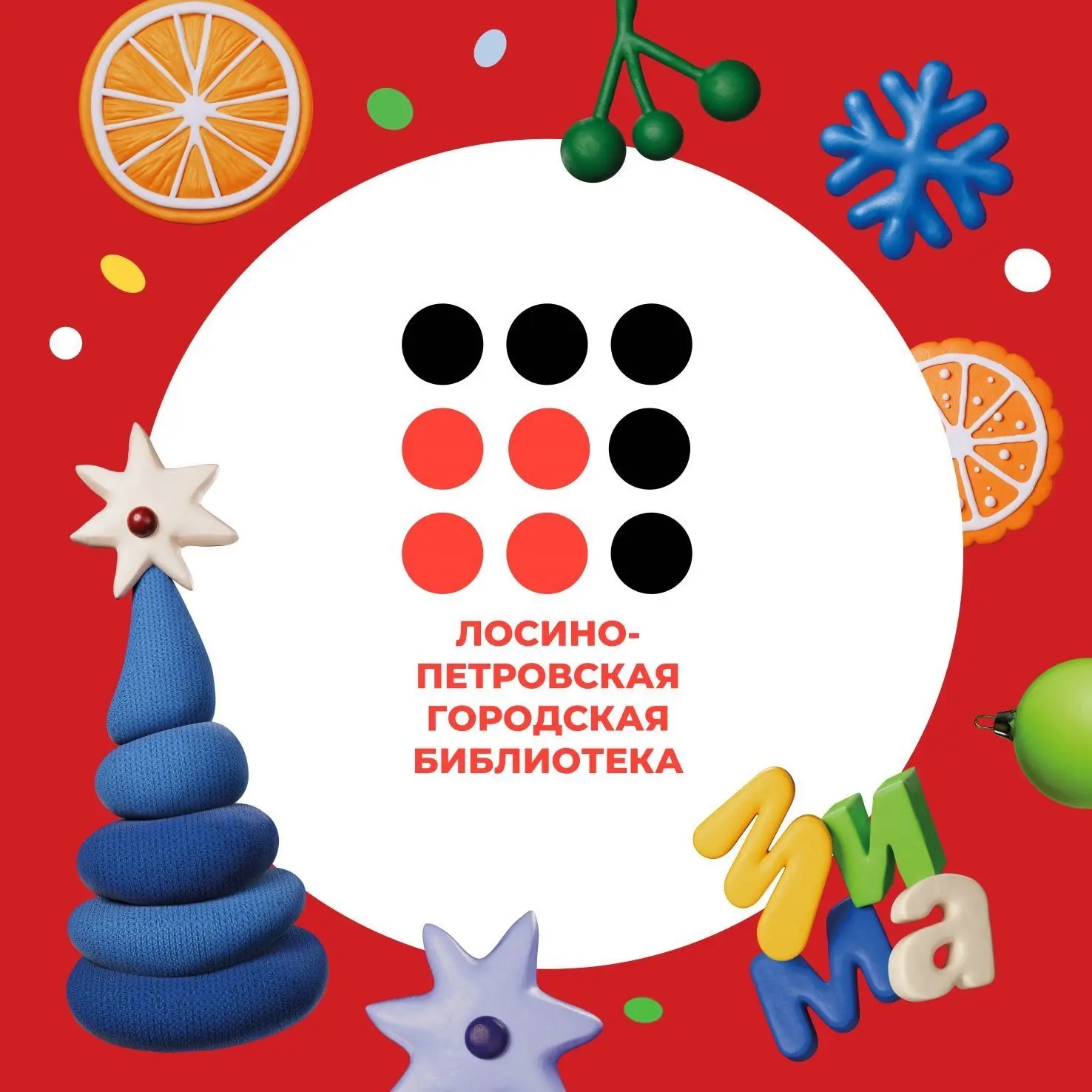 Иконка Канал Библиотека Лосино-Петровский — портал Max