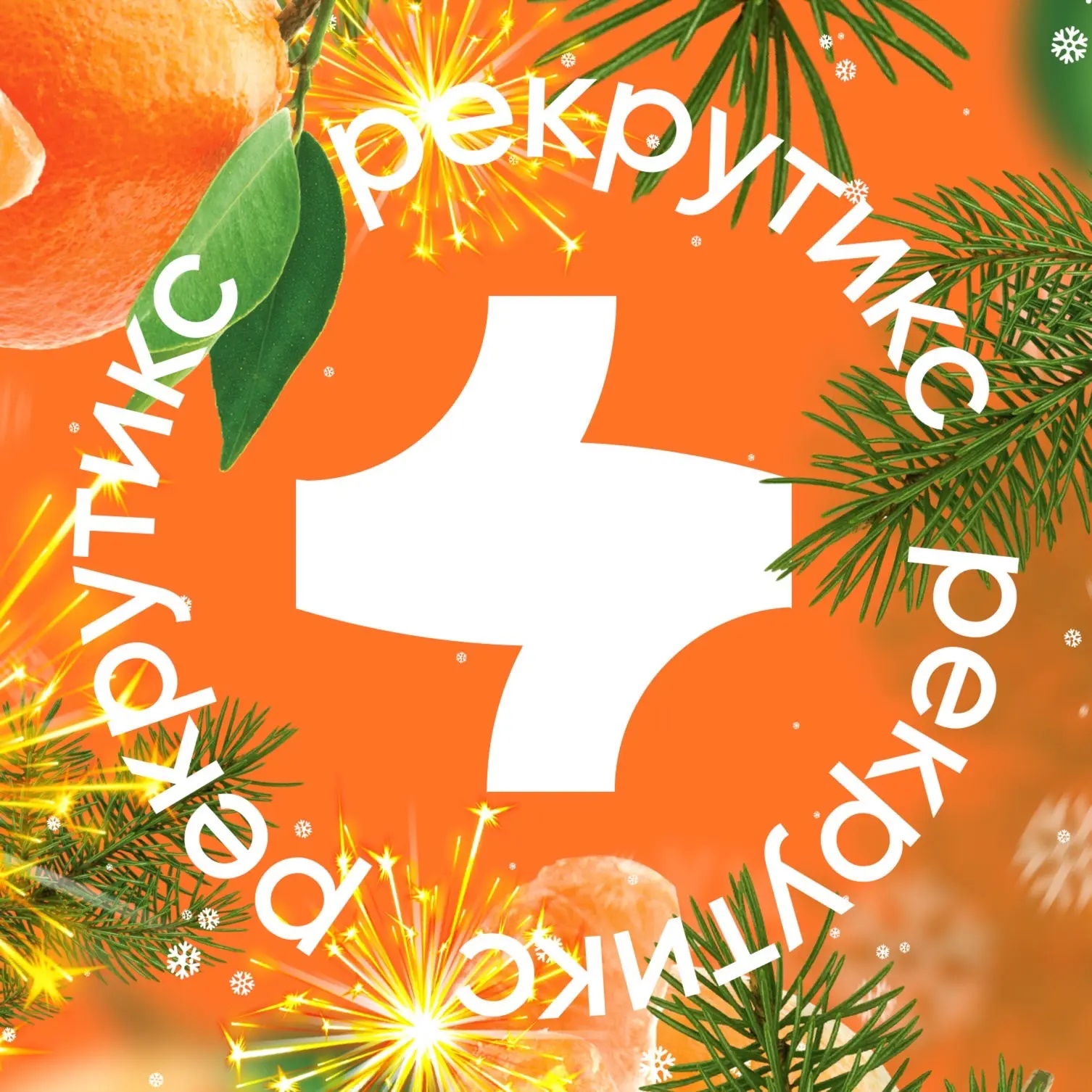 Rekrutix — Канал Макс рейтинг Rekrutix